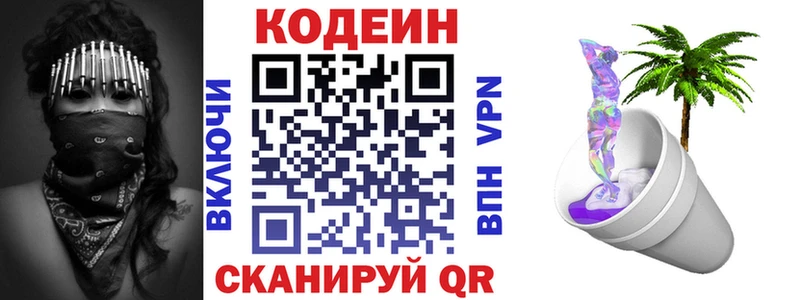 Codein напиток Lean (лин)  Купить где  Стрежевой 
